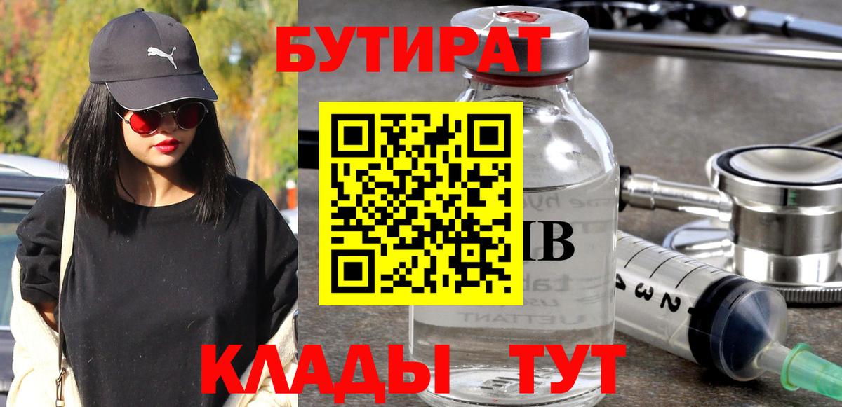 Тында  Бутират бутандиол  Бутират  Вход с VPN 