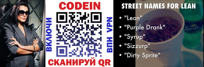 Codein Purple Drank  Тында 
