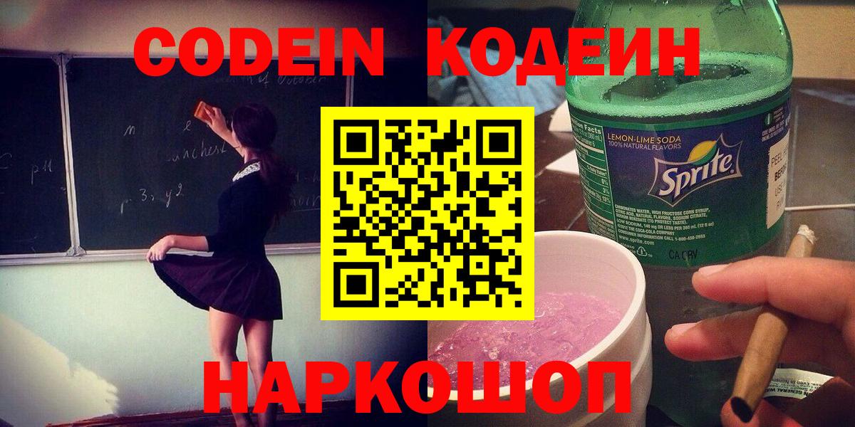Тында  Кодеин Purple Drank  Кодеиновый сироп Lean Purple Drank  Вход с VPN 