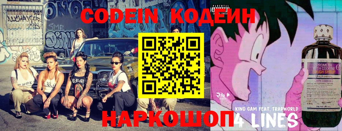 Codein Purple Drank Тында