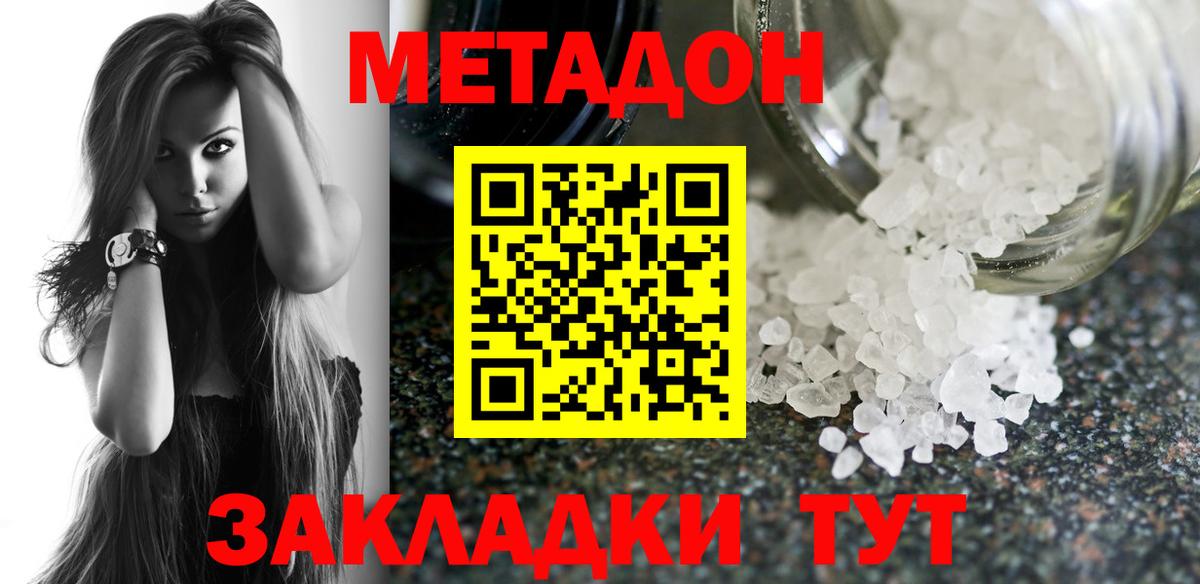 Тында  darknet Telegram  Вход с VPN  МЕТАДОН кристалл  Метадон мёд 
