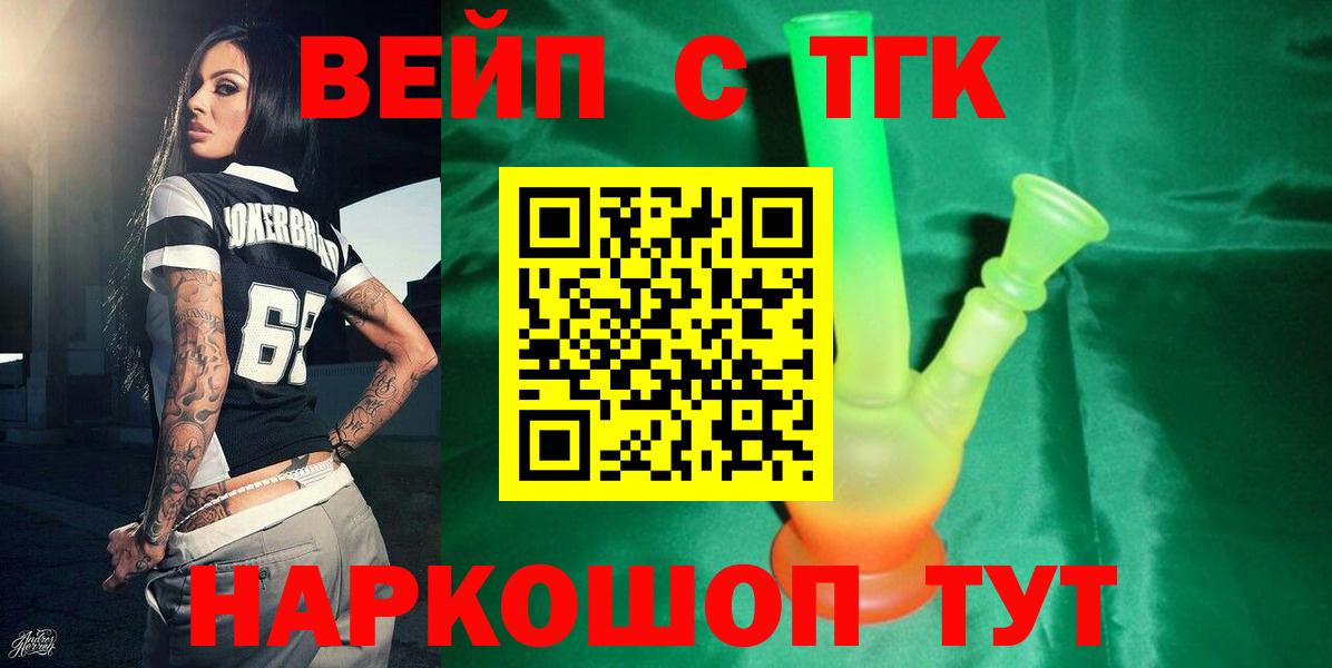 Тында  ТГК вейп с тгк  Вход с VPN 